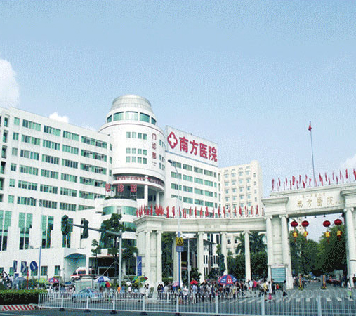 南方医院